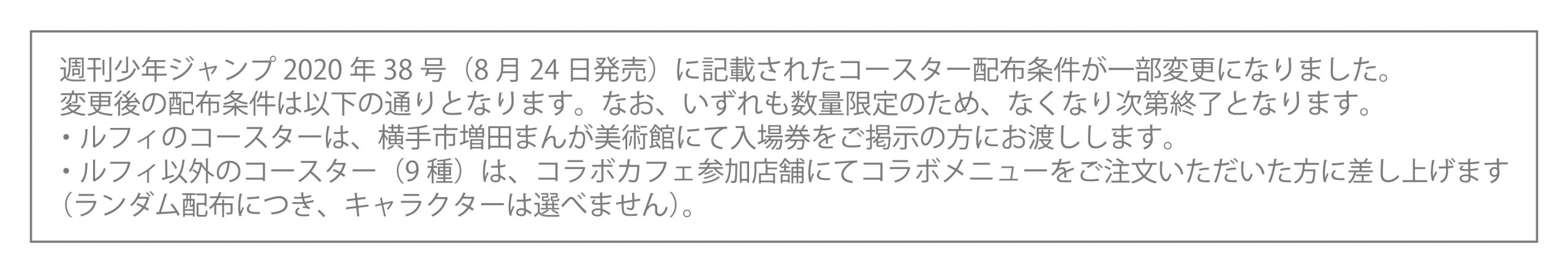 終了 尾田栄一郎監修 Hello One Piece ルフィが町にやってくる 横手市増田まんが美術館