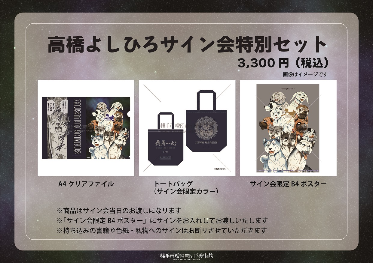 誠実 高橋よしひろ きくち正太 サイン色紙 サイン会 限定品