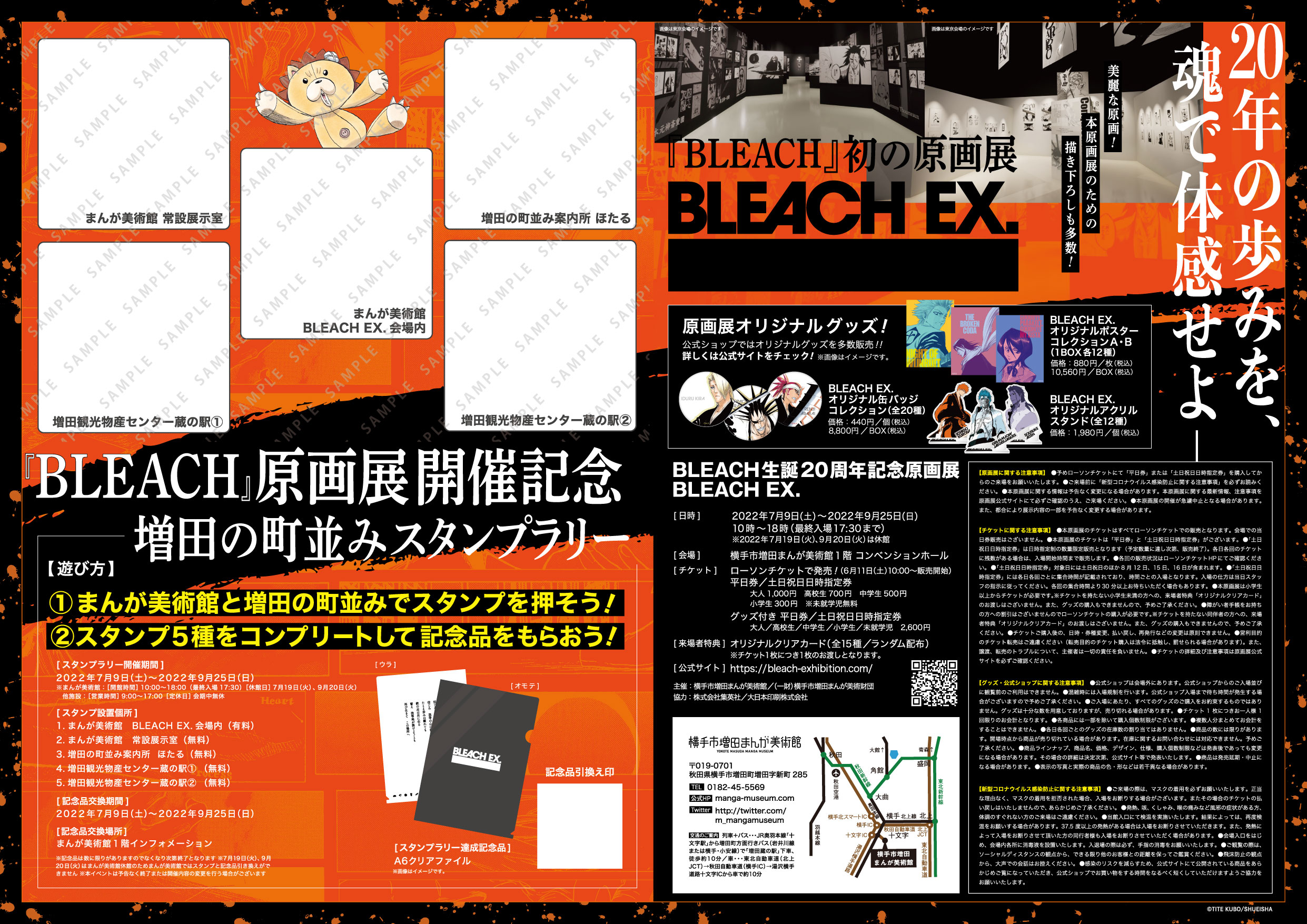 BLEACH原画展グッズ | chidori.co