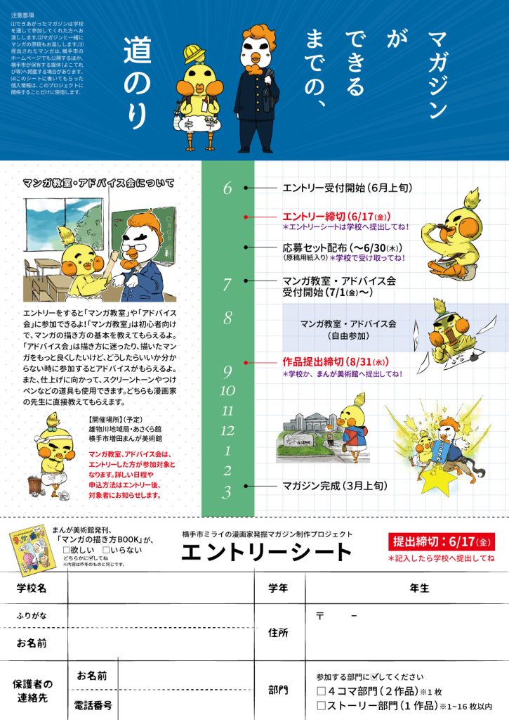 第４回横手市ミライの漫画家発掘マガジンせいさくプロジェクト開催 横手市増田まんが美術館