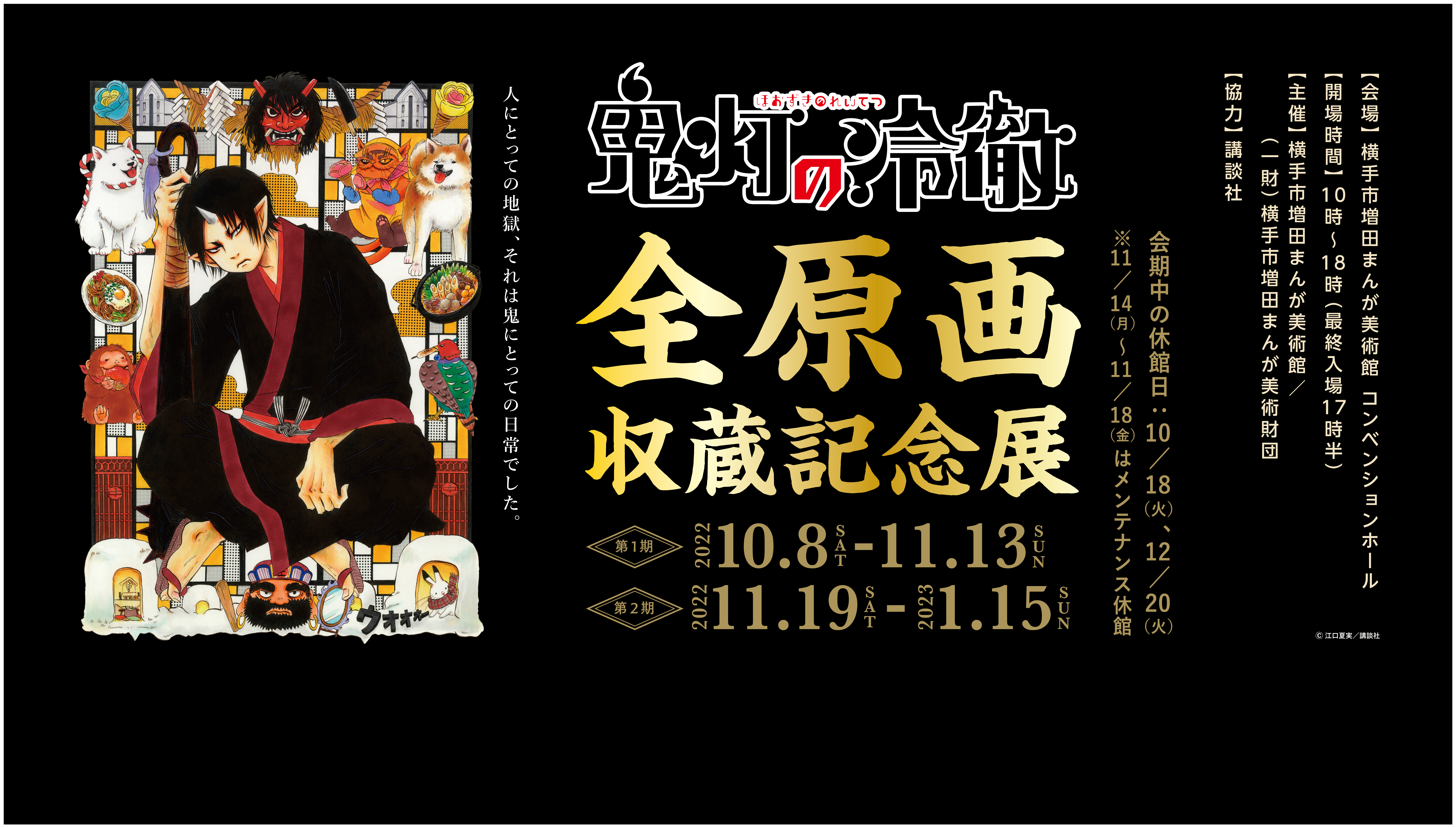 横手市増田まんが美術館 ページ 3 まんが をテーマとした 全国初の本格的美術館です マンガ文化の歴史や国内外の著名な漫画家の原画を展示した ギャラリーを備え マンガ単行本も楽しめます 特別企画展では漫画家と読者の交流など マンガ というジャンルに