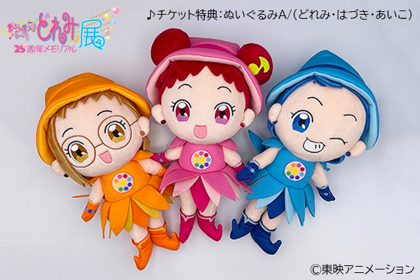 7/19～8/31】おジャ魔女どれみ25周年メモリアル展 – 横手市増田