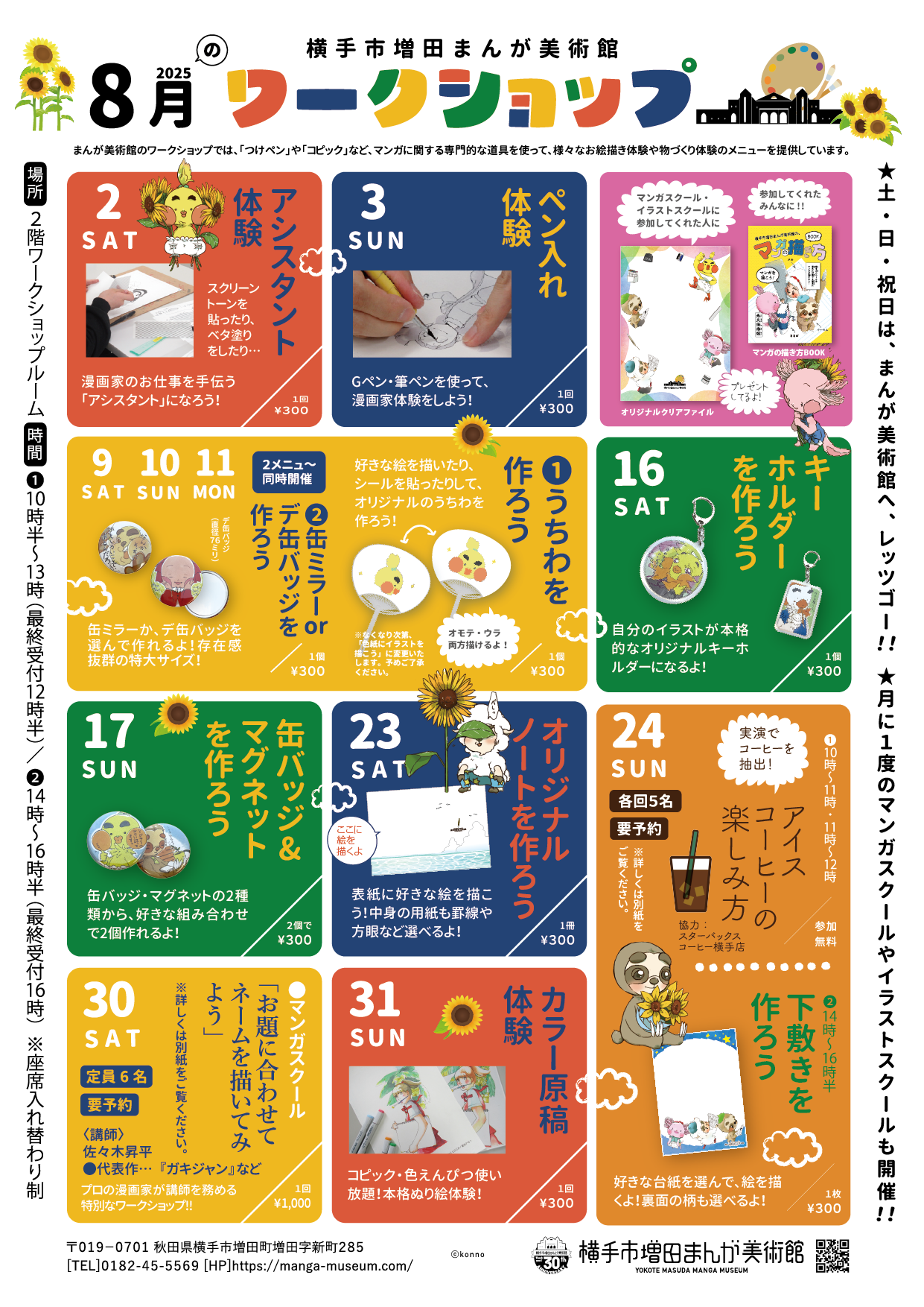 横手増田まんか会館　クリアファイル&うちわセット オススメ商品🐕／ #ミュージアムショップ 新商品 #銀牙 伝説