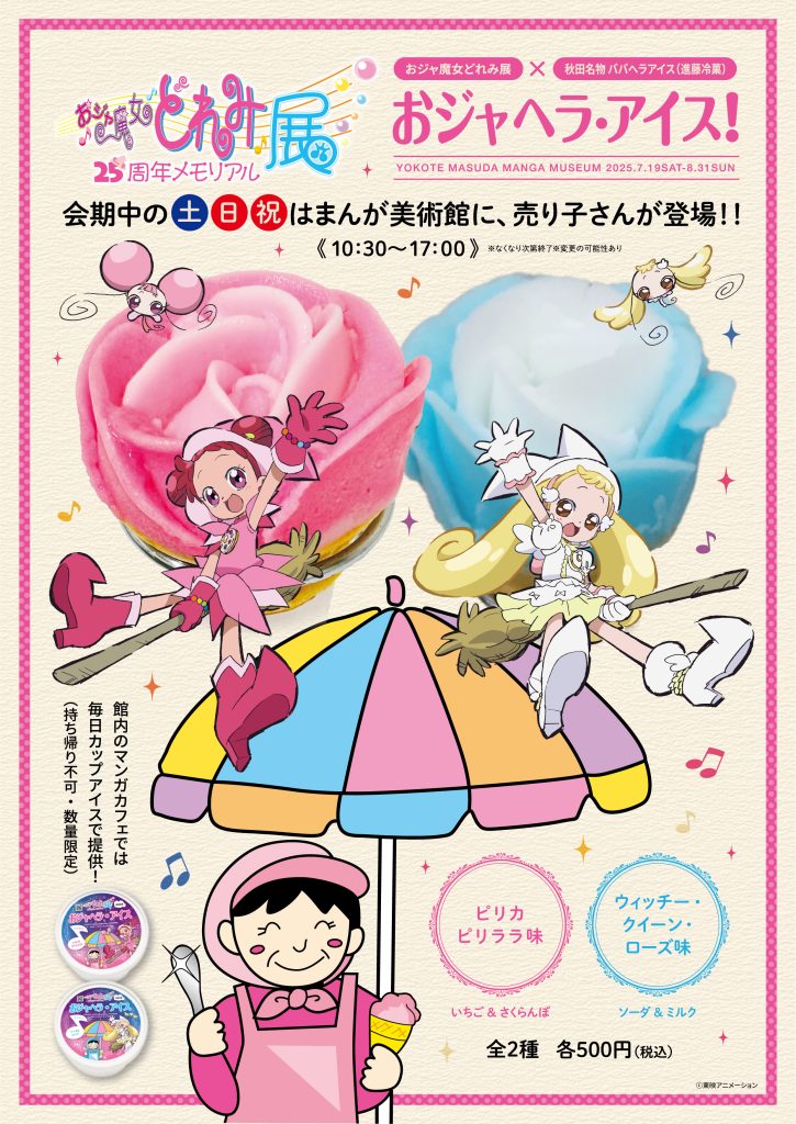 専用ページ おジャ魔女どれみ＃ Amazon.co.jp: おジャ魔女どれみ Special Memorize おジャ魔女