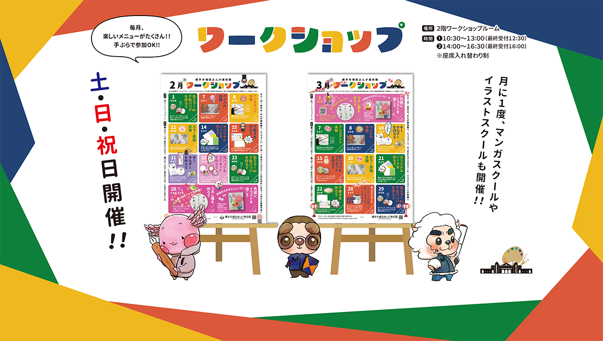 ワークショップ